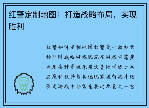 红警定制地图：打造战略布局，实现胜利