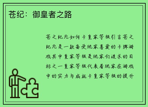 苍纪:御皇者之路