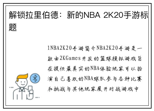 解锁拉里伯德：新的NBA 2K20手游标题