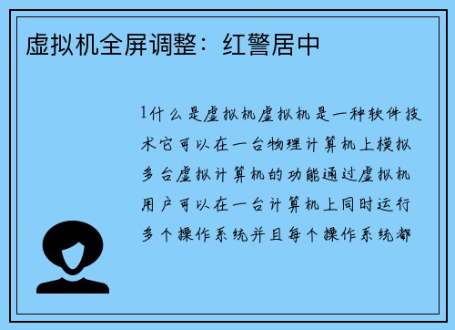 虚拟机全屏调整：红警居中