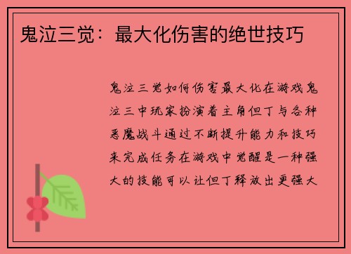 鬼泣三觉：最大化伤害的绝世技巧
