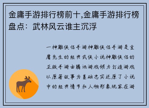 金庸手游排行榜前十,金庸手游排行榜盘点：武林风云谁主沉浮
